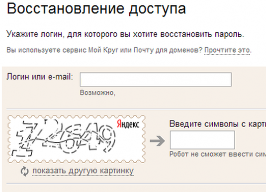 Как восстановить яндекс почту если поменялся телефон