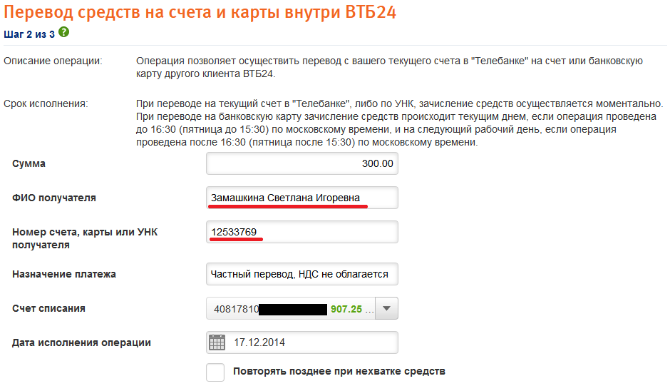 Переводим деньги с втб на карту сбербанка