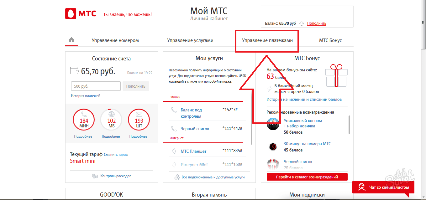 Домашний регион мтс: как подключить услугу или сменить место