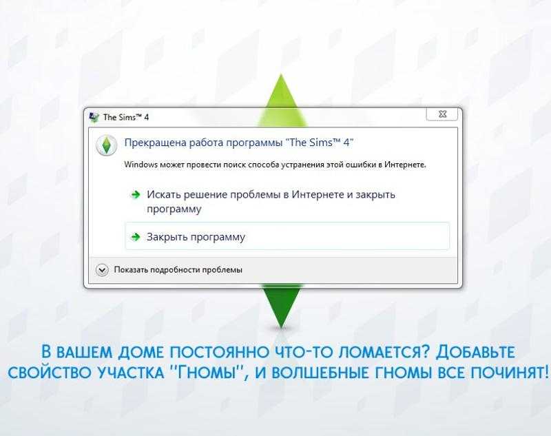 Как сохранить игру симс 4, если она зависла? подробная инструкция