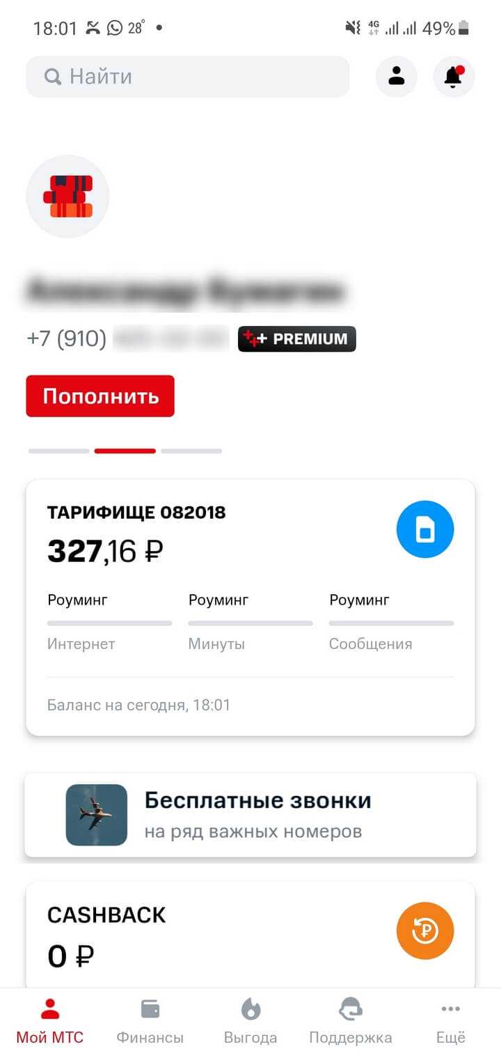 Как в приложении мой мтс добавить еще один номер