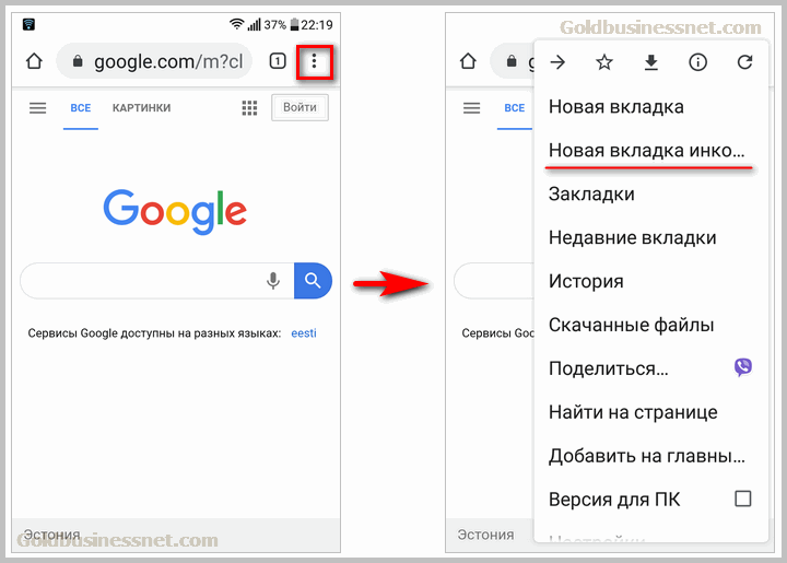 Сохраняет ли инкогнито историю на телефоне 2024 андройд