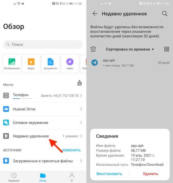 Как удалить оставшиеся файлы после удаления приложений на android - zymi
