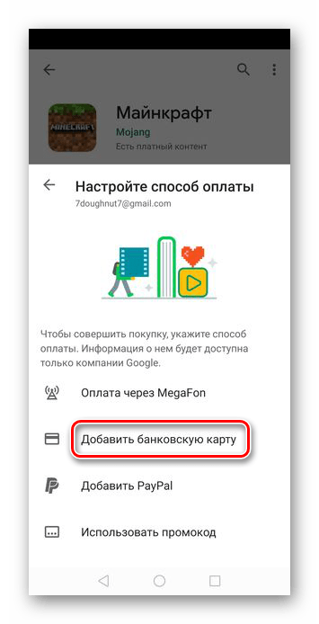 Как добавить, изменить или удалить способ оплаты в google play - android - cправка - google play