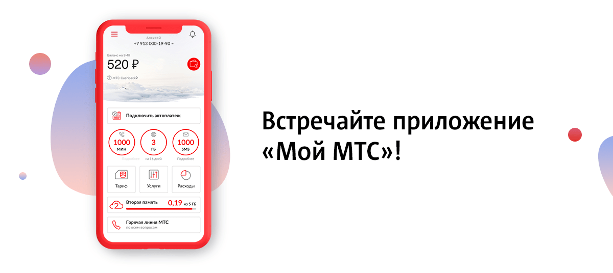 Добавляем второй номер в приложение мой мтс