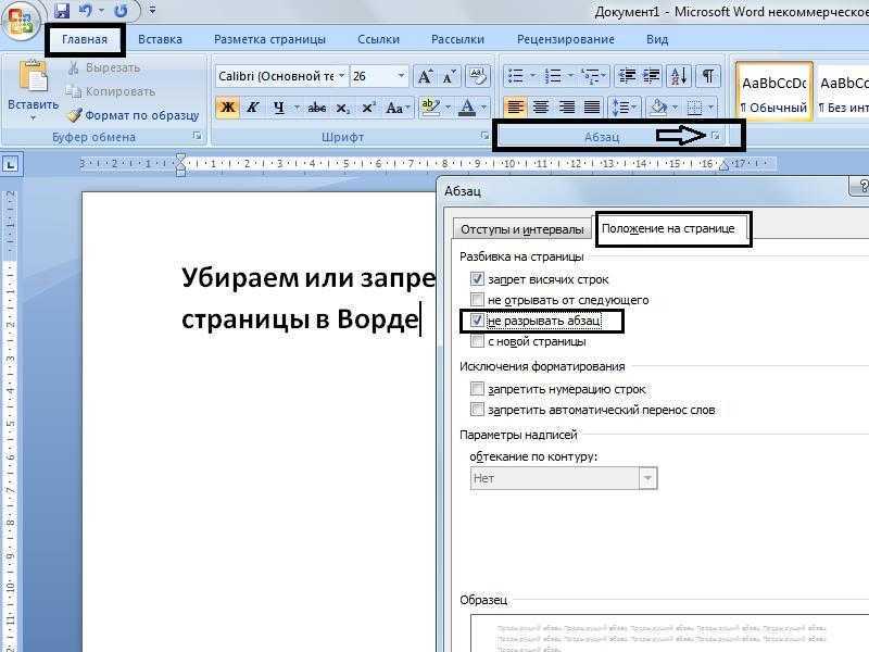 Как сделать разбивку wordpad на страницы: пошаговая инструкция