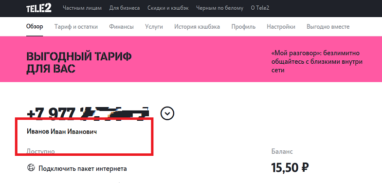 Как проверить на кого зарегистрирован номер мобильника