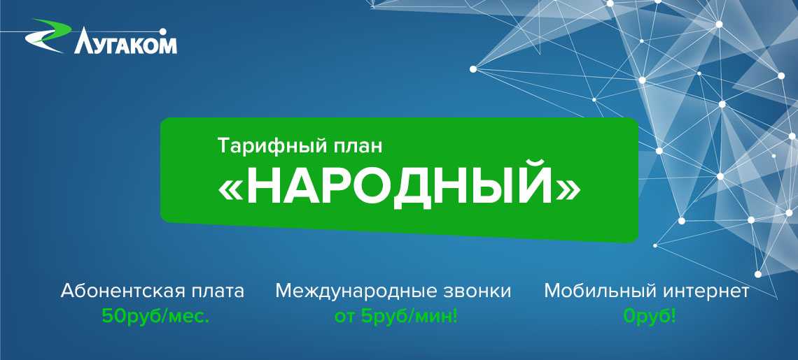 Новые тарифные планы лугаком на 2023 год - пища для ума