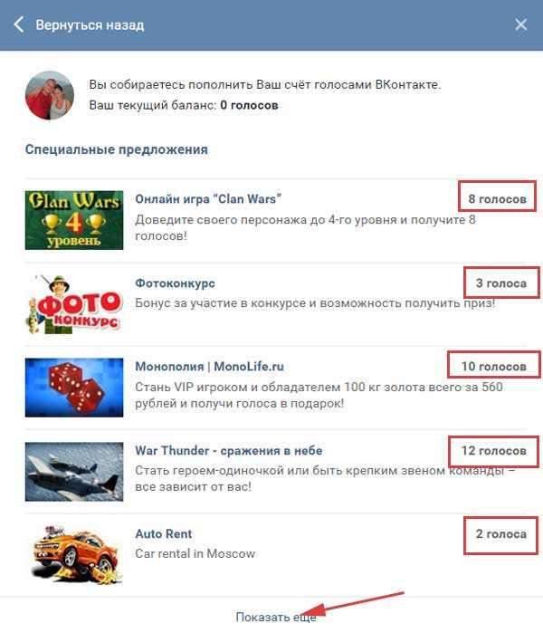 Как пополнить баланс голосов в вконтакте с телефона: подробная инструкция 2021