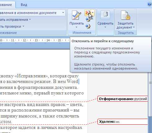Как сохранить файл word без исправлений: пошаговая инструкция