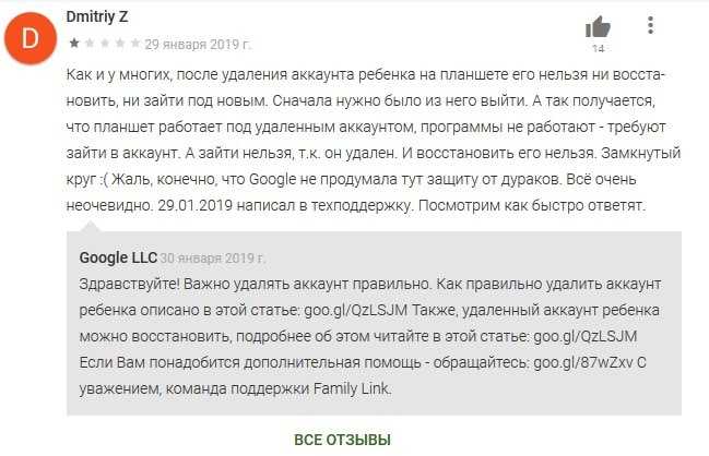 Как восстановить родительский код доступа family link после удаления приложения - деловой английский