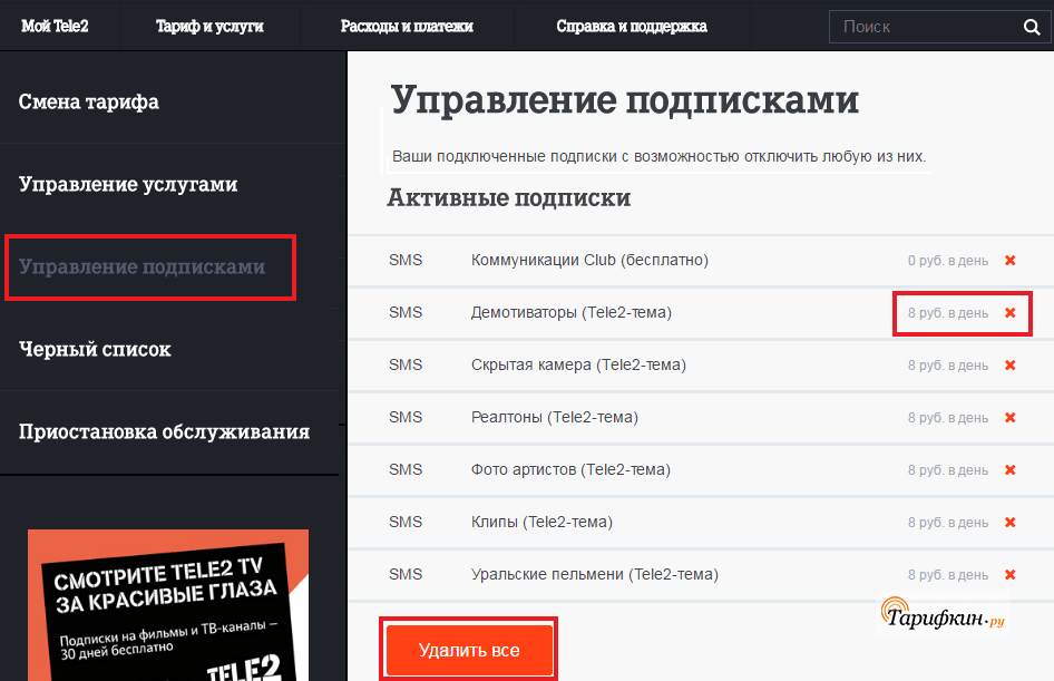 Как отказаться от подписок на цифровые услуги - подписки help