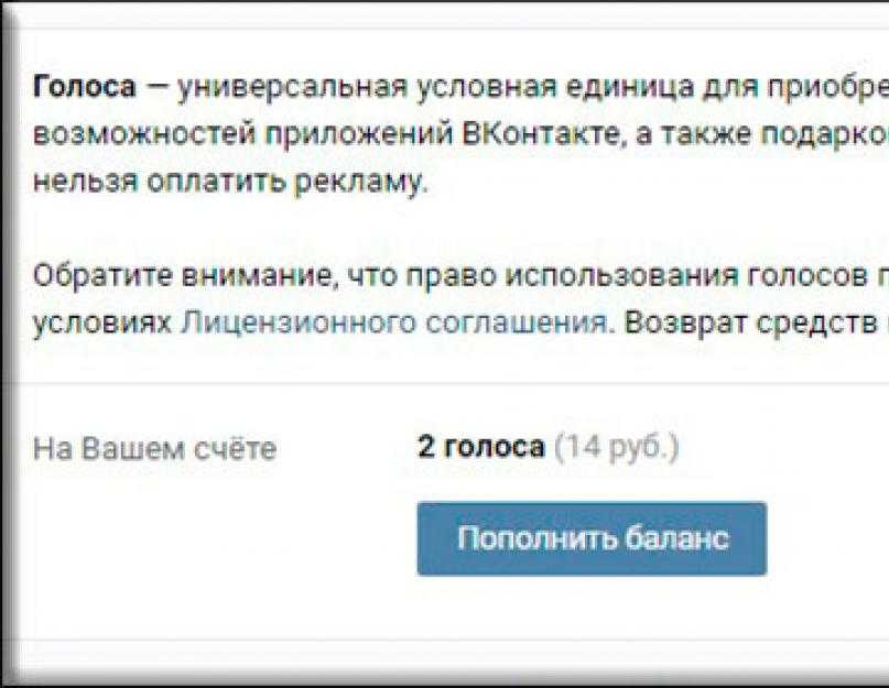 Как пополнить голоса в вк в 2023 году: подробная инструкция