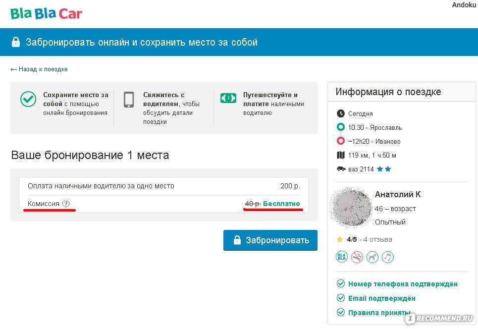 Почему не приходит код на блаблакаре