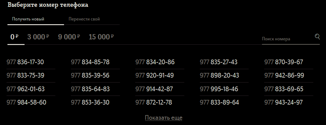 Как просто узнать и проверить свой номер на мегафоне?