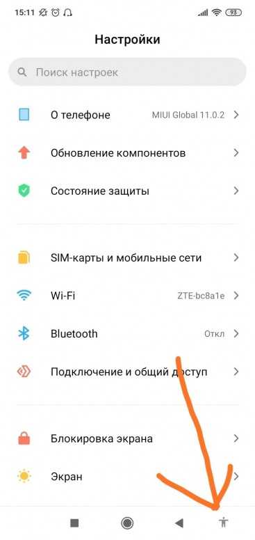 Частый вопрос: как избавиться от значка специальных возможностей на android?