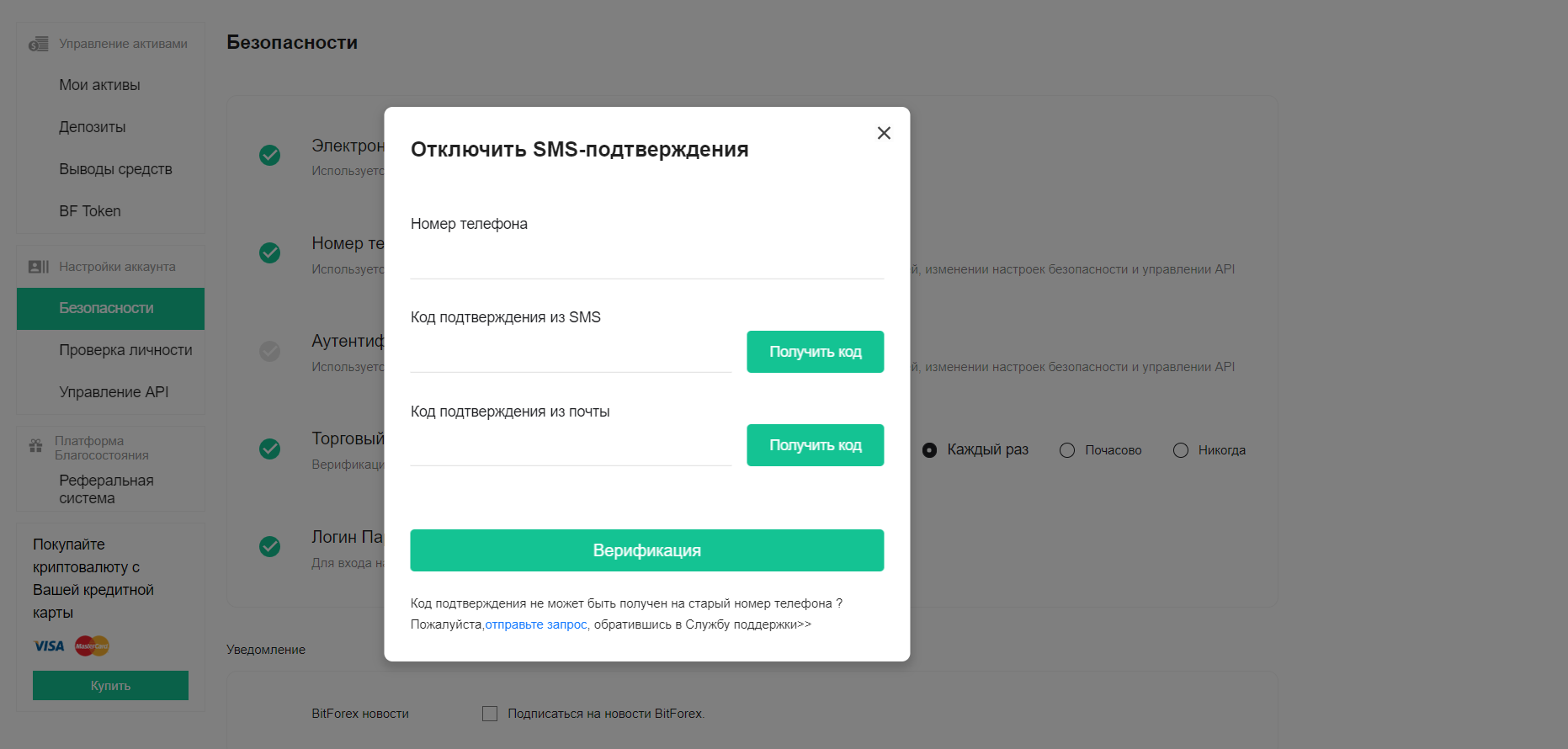 Как отключить уведомления вконтакте на телефоне?