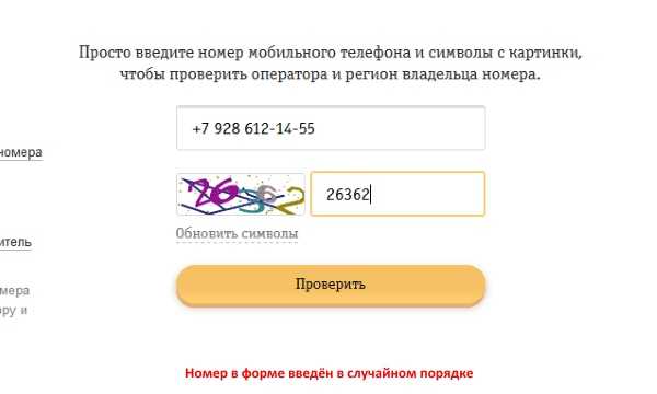 Как узнать, на кого зарегистрирован номер телефона теле2