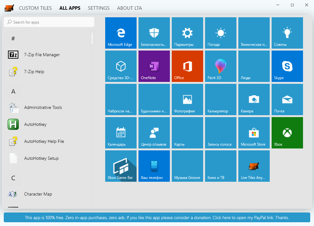 Как убрать плитки в windows 10
