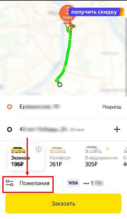 3 быстрых способа заказать машину в яндекс go такси | taxivopros