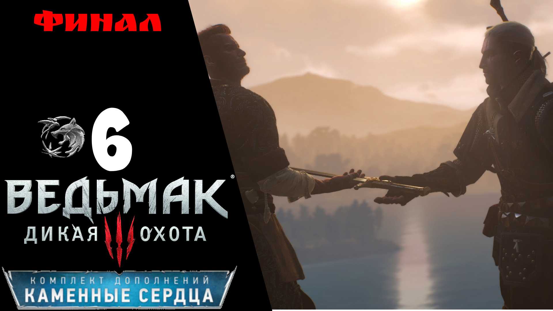 Концовки ведьмака 3: дикая охота – как получить все концовки игры, хорошая, плохая, лучшая и дополнительные - поиграем? - блоги - cyber.sports.ru
