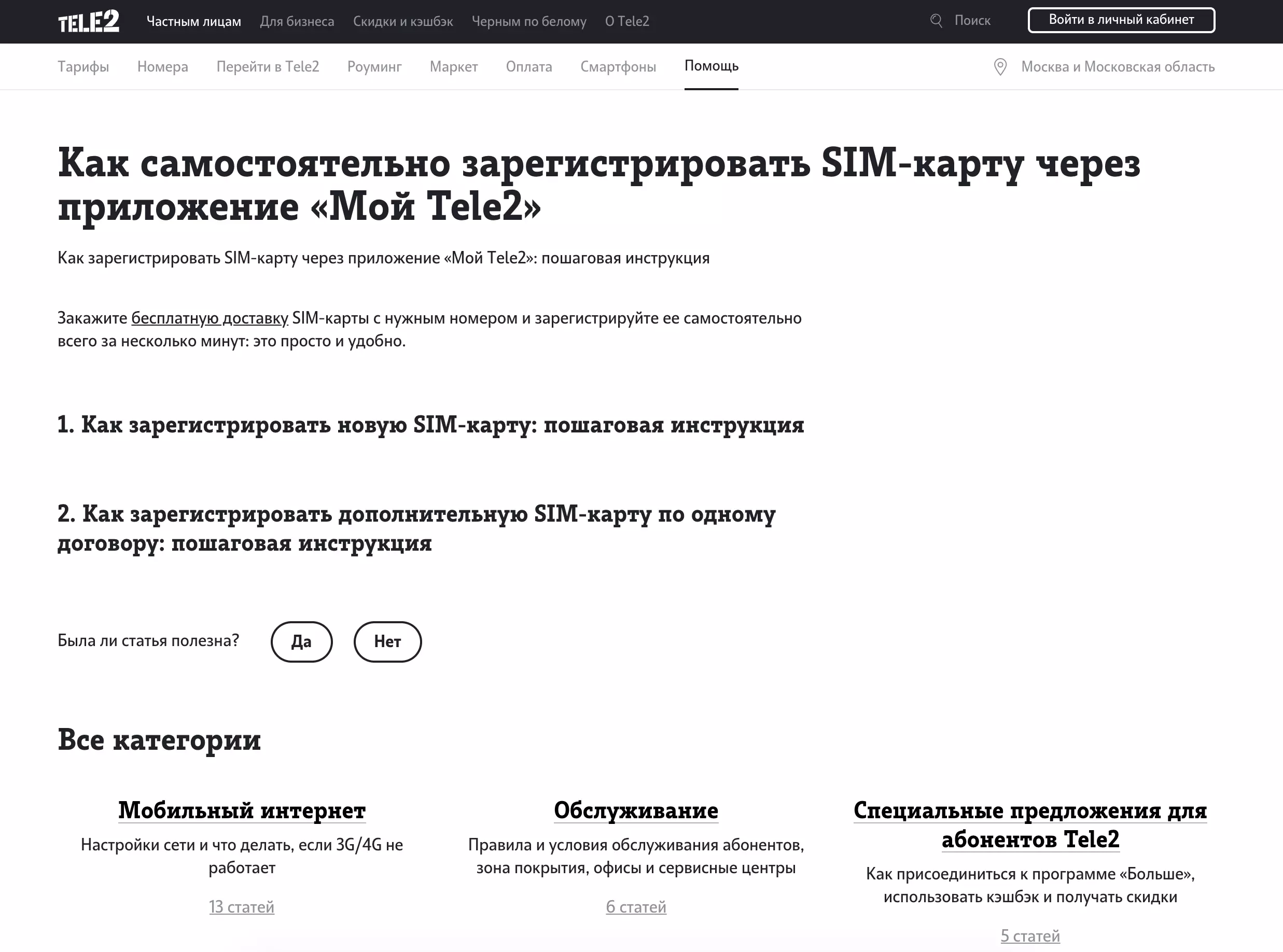 Как узнать свой номер на активе
