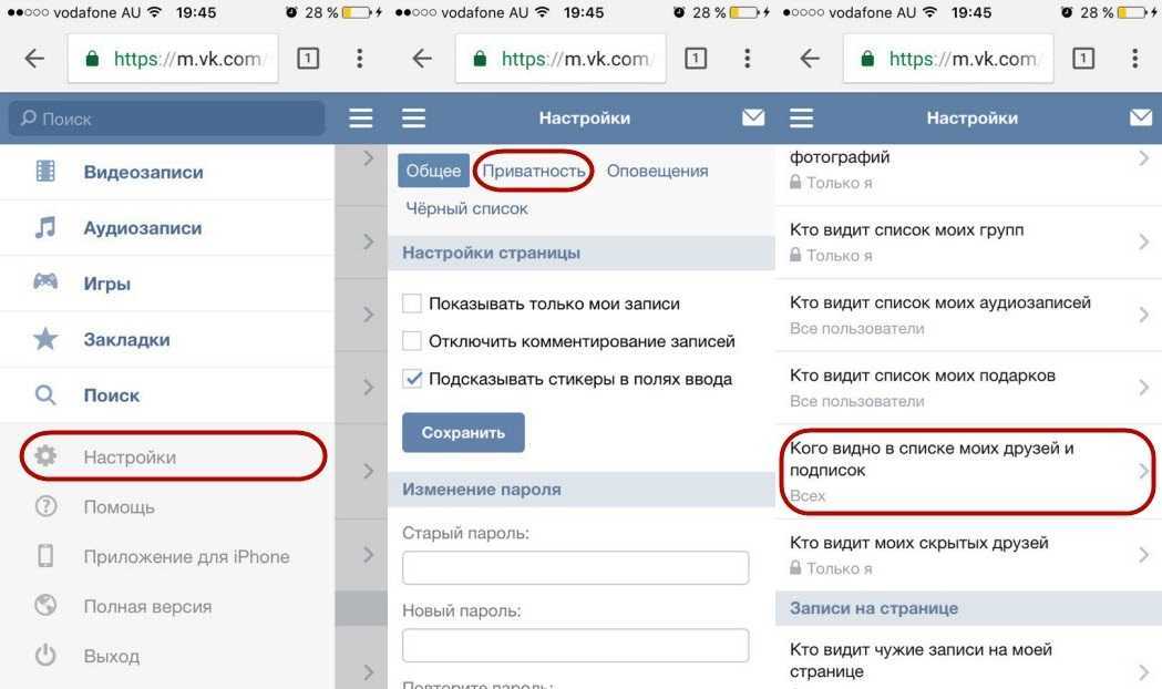 Как в вк скрыть друзей через компьютер, добавить в скрытые с телефона