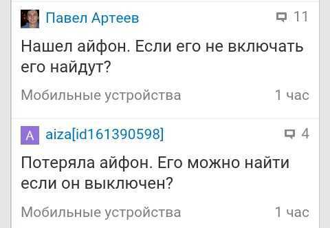 Как найти айфон, если он выключен, украден или потерялся — 2 простых способа