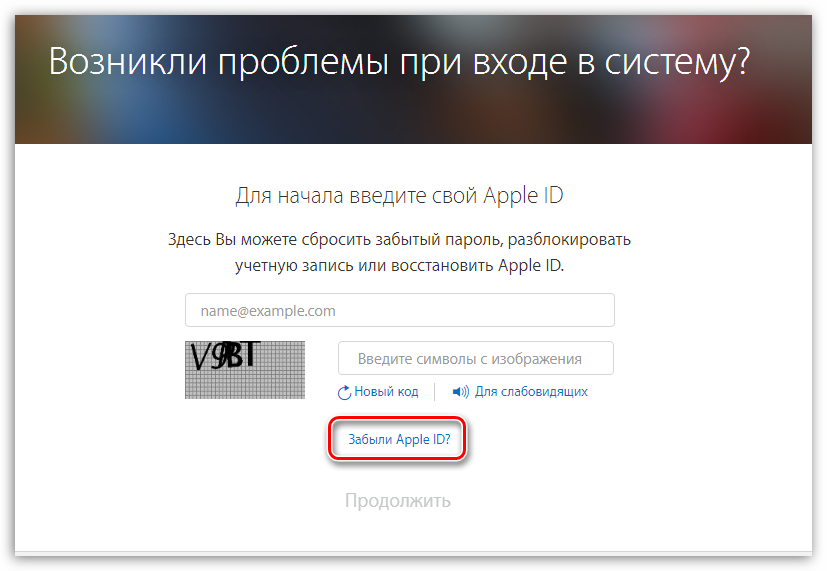При регистрации айфона пишет слишком много попыток. восстановление apple id