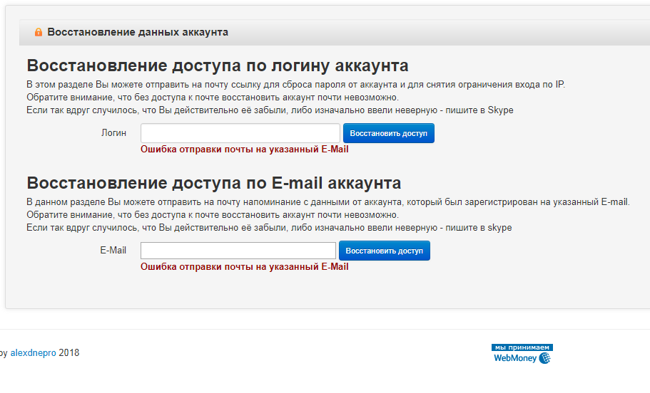 Что делать если забыл пароль от почты mail.ru, rambler, gmail, яндекс