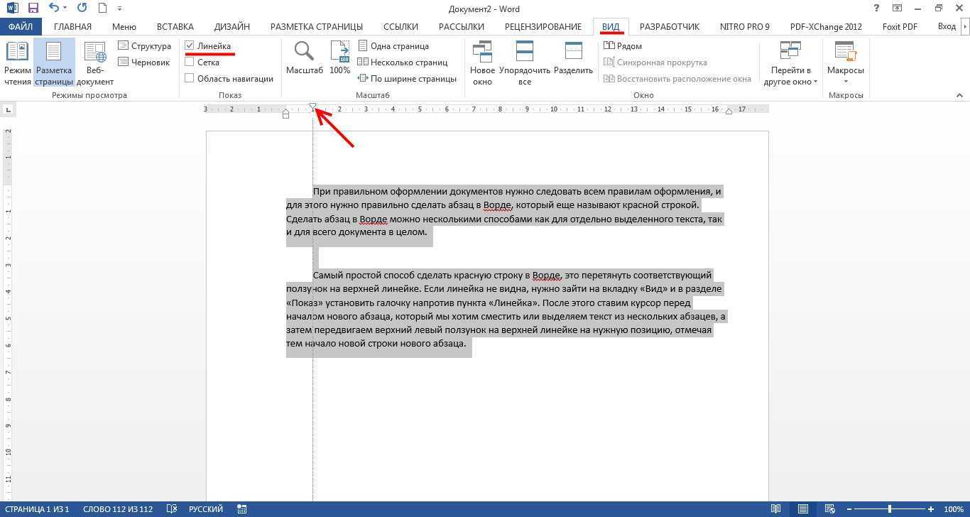 Занятие 4. форматирование абзацев в ms word - центр обучения