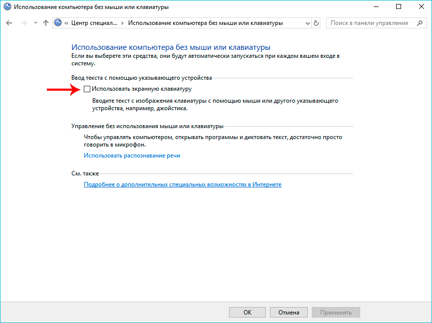 Как управлять указателем мыши с клавиатуры windows 10 - доктор windows - ваш надежный помощник