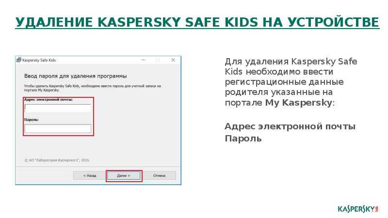 Как удалить касперский сейф кидс с компьютера? - о компьютерах просто