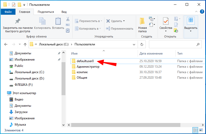 Папка Default User оставлена для совместимости и является ссылкой Эти папки как и папки пользовательских профилей также хранятся в папке Пользователи Users корневого каталога загрузочного диска