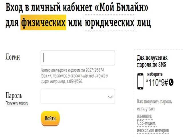 Как подключить несколько номеров в личном кабинете билайн