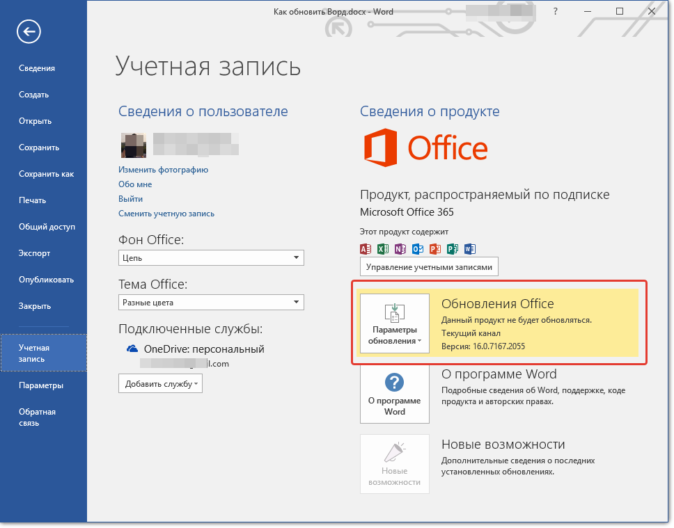 Как бесплатно пользоваться word на windows 10