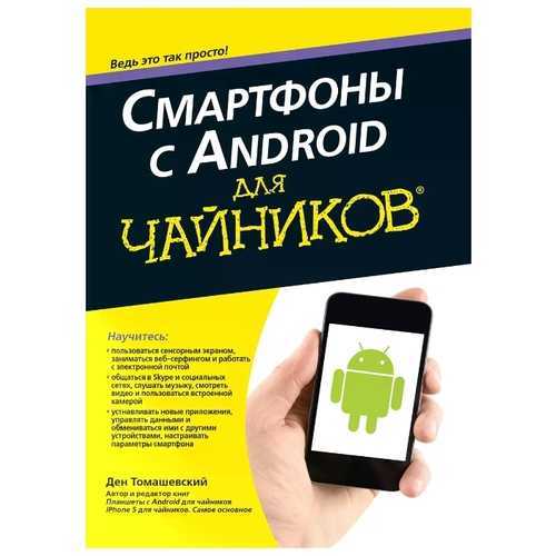 Как пользоваться телефоном на android