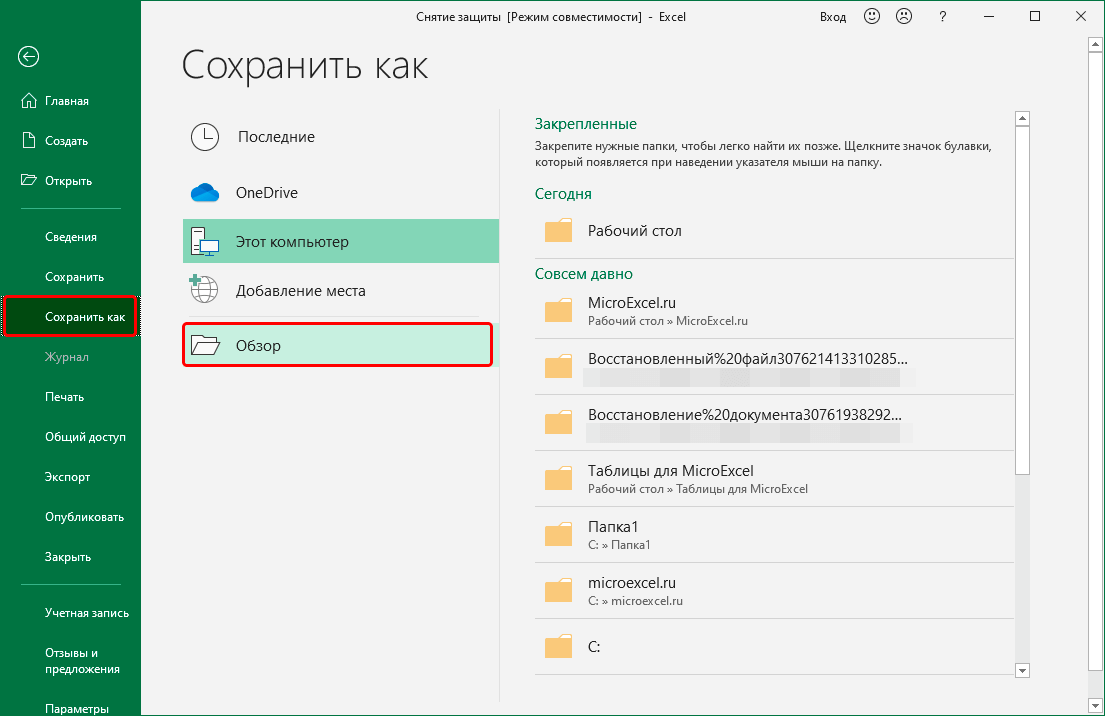 Как отключить защищенный режим в internet explorer