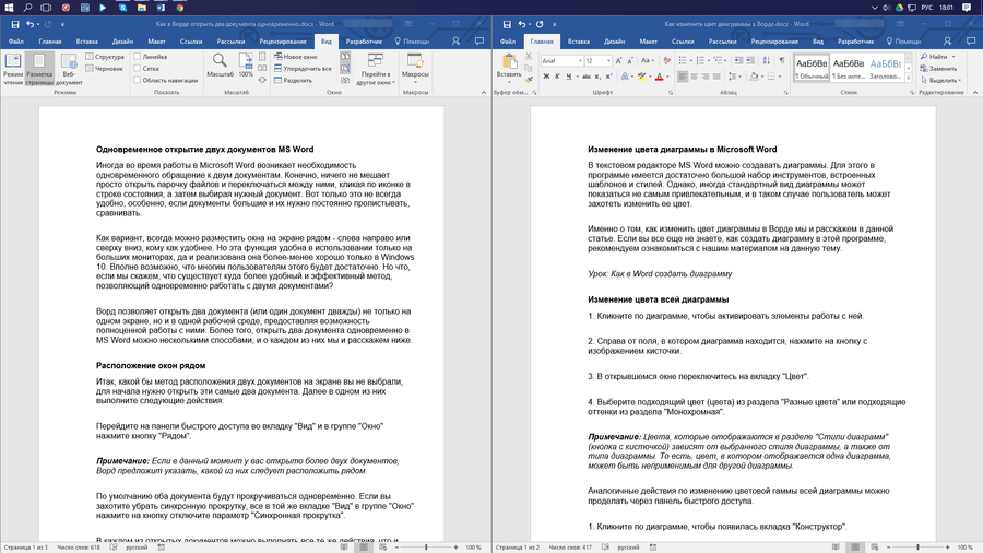 Как открыть два окна word одновременно на одном экране? - ms office word  - работа на компьютере: инструкции и советы - образование, воспитание и обучение - сообщество взаимопомощи учителей педсовет.su