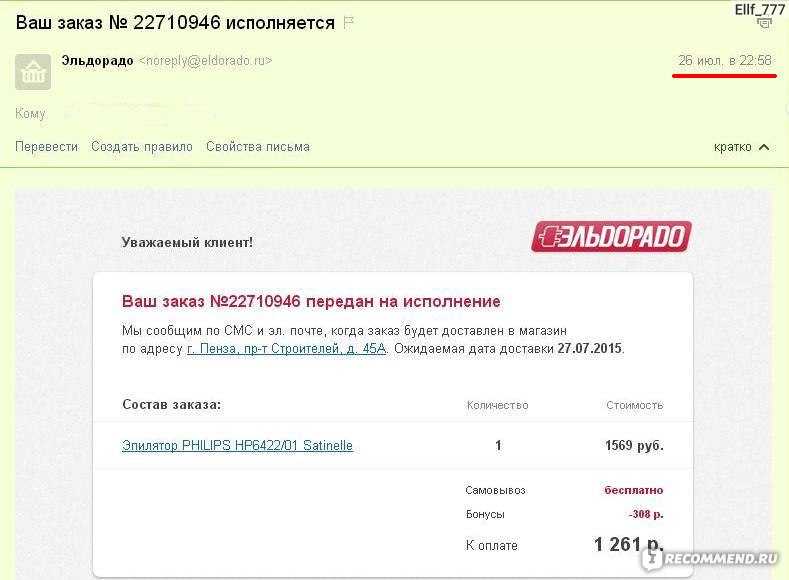 Как отменить заказ в эльдорадо подробная инструкция и советы в 2023 году -
