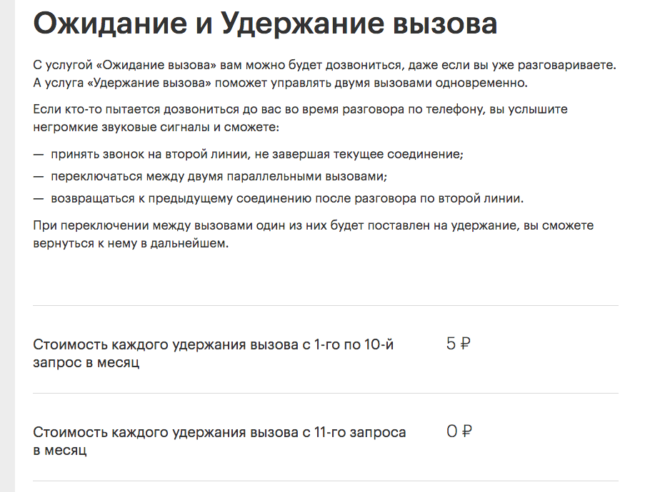Как отключить удержание вызова на телефоне