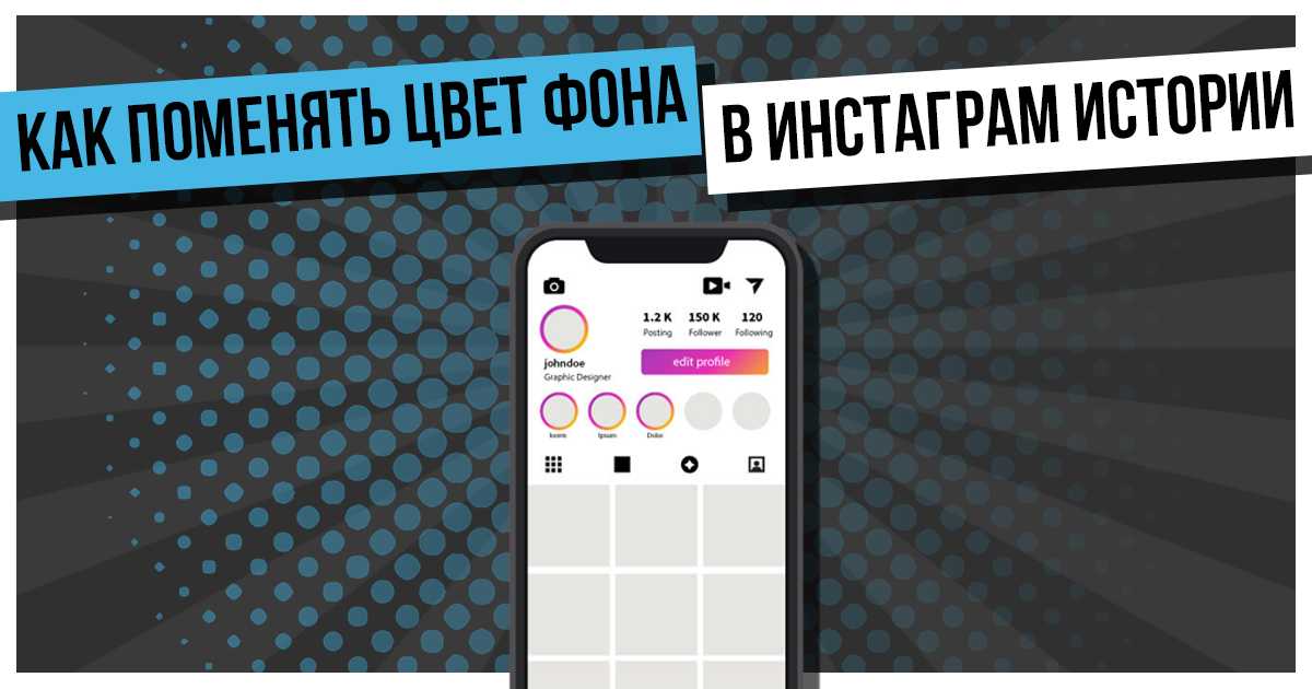 Как сделать фон для сторис в инстаграм: 12 лайфхаков в стандартном редакторе историй