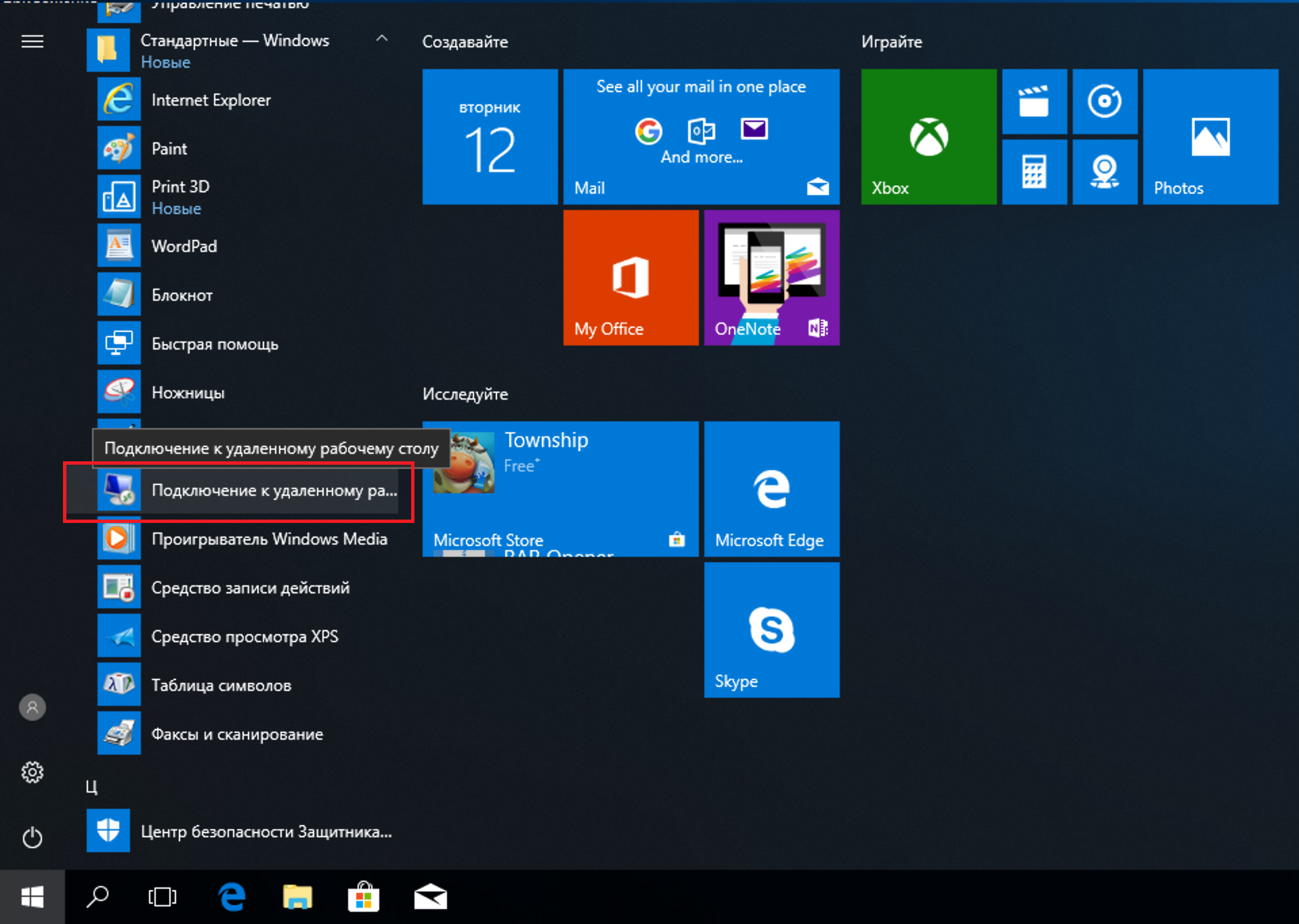 Удаленный рабочий стол не может найти компьютер в windows 10