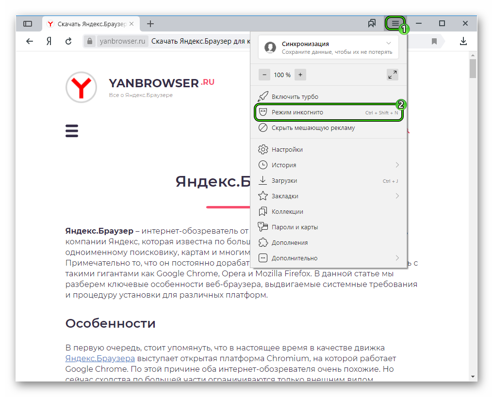 Как включить режим инкогнито в браузерах chrome, firefox, opera, microsoft edge и internet explorer?