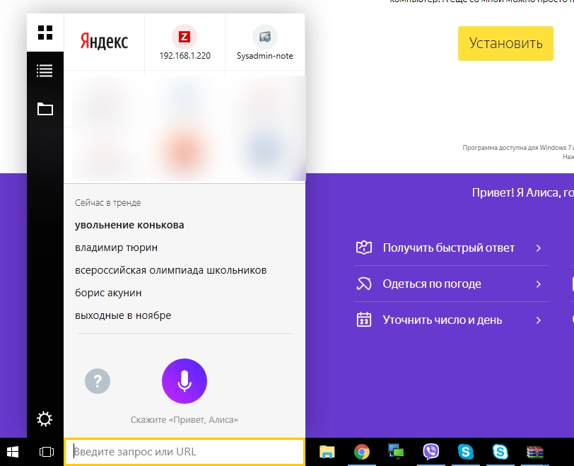Как установить алису на виндовс 10? - блог про компьютеры и их настройку