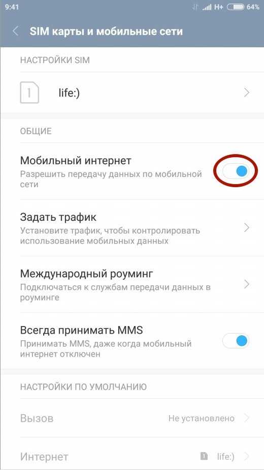 Как отключить мобильный интернет на телефоне - инструкция