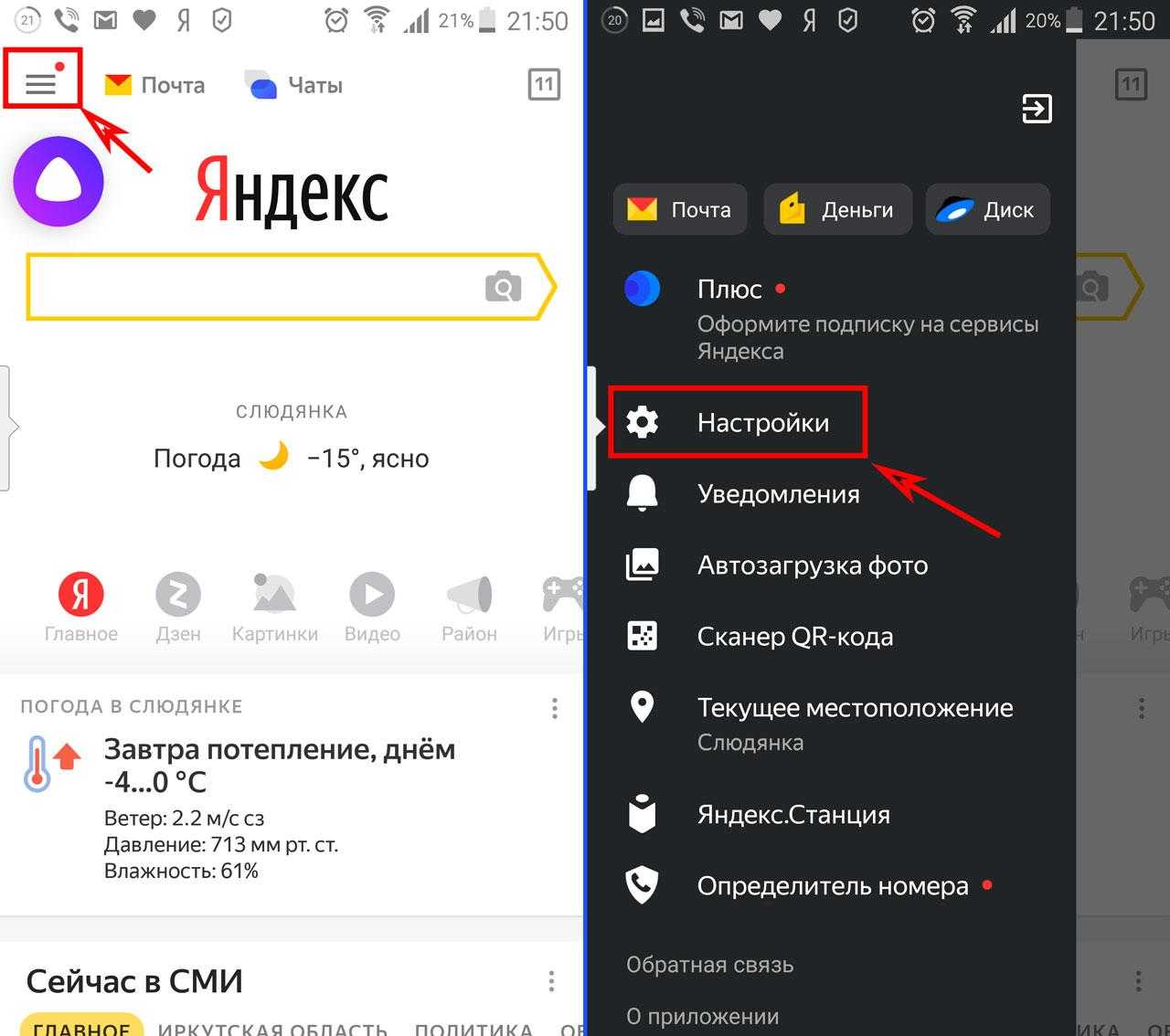 Как убрать яндекс с экрана телефона?