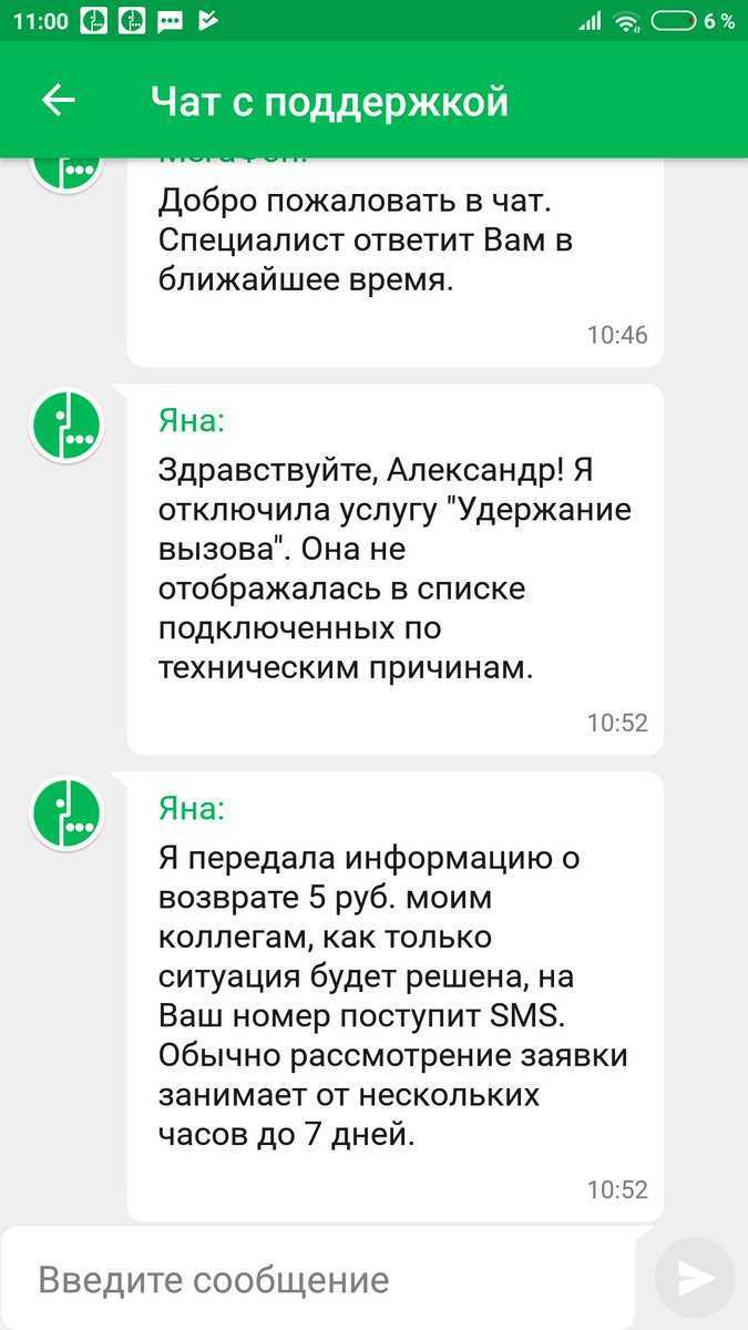 Как отключить удержание вызова на мегафоне - инструкция