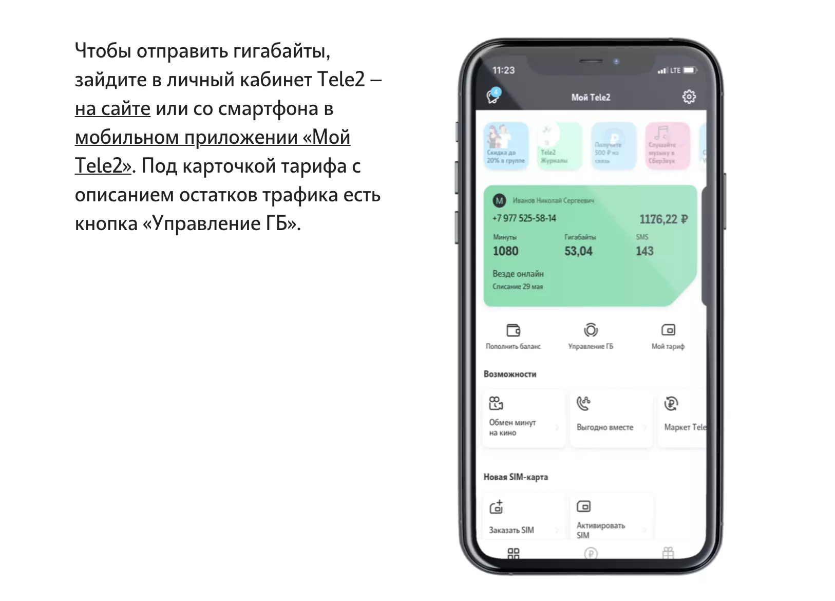 Как поделиться интернетом в теле2 с другими абонентами