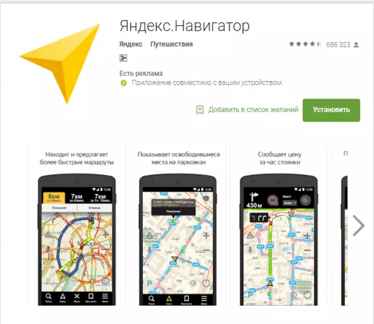 Как отправить маршрут в яндекс навигаторе?